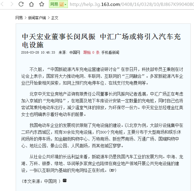 中天宏业董事长闵凤振 中汇广场或将引入汽车充电设施