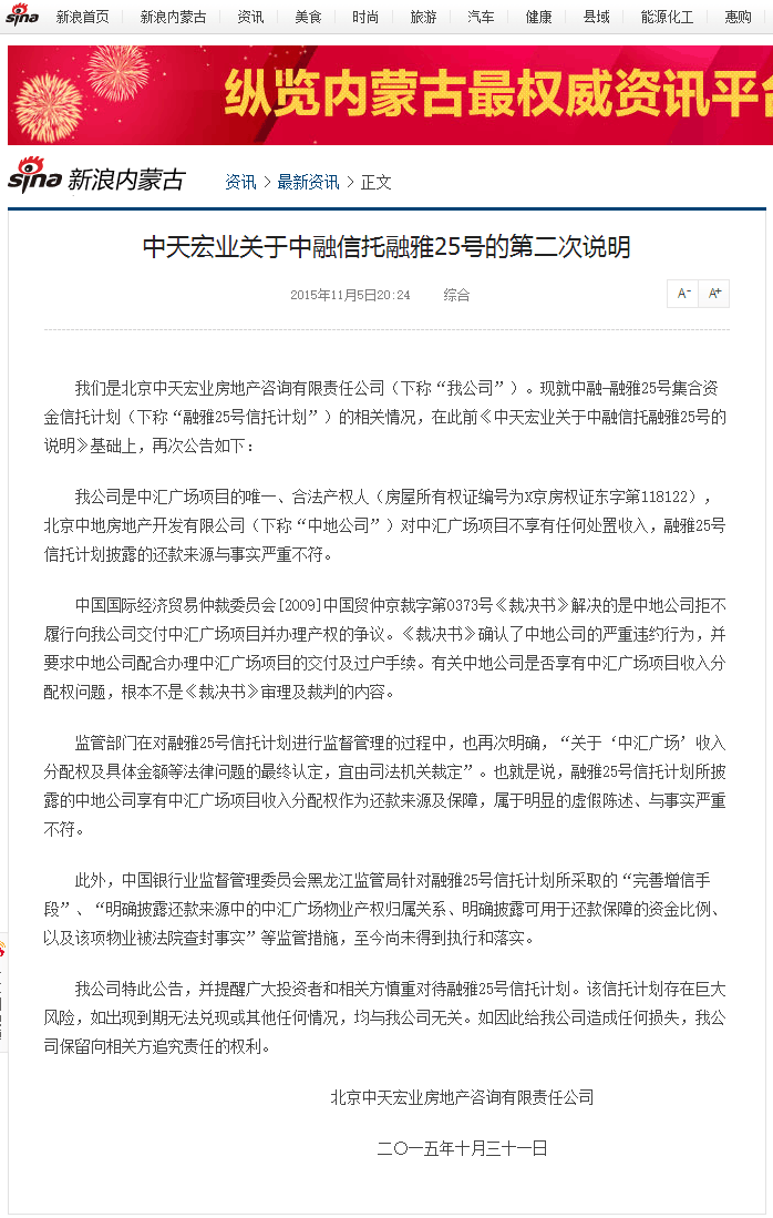 中天宏业关于中融信托融雅25号的第二次说明