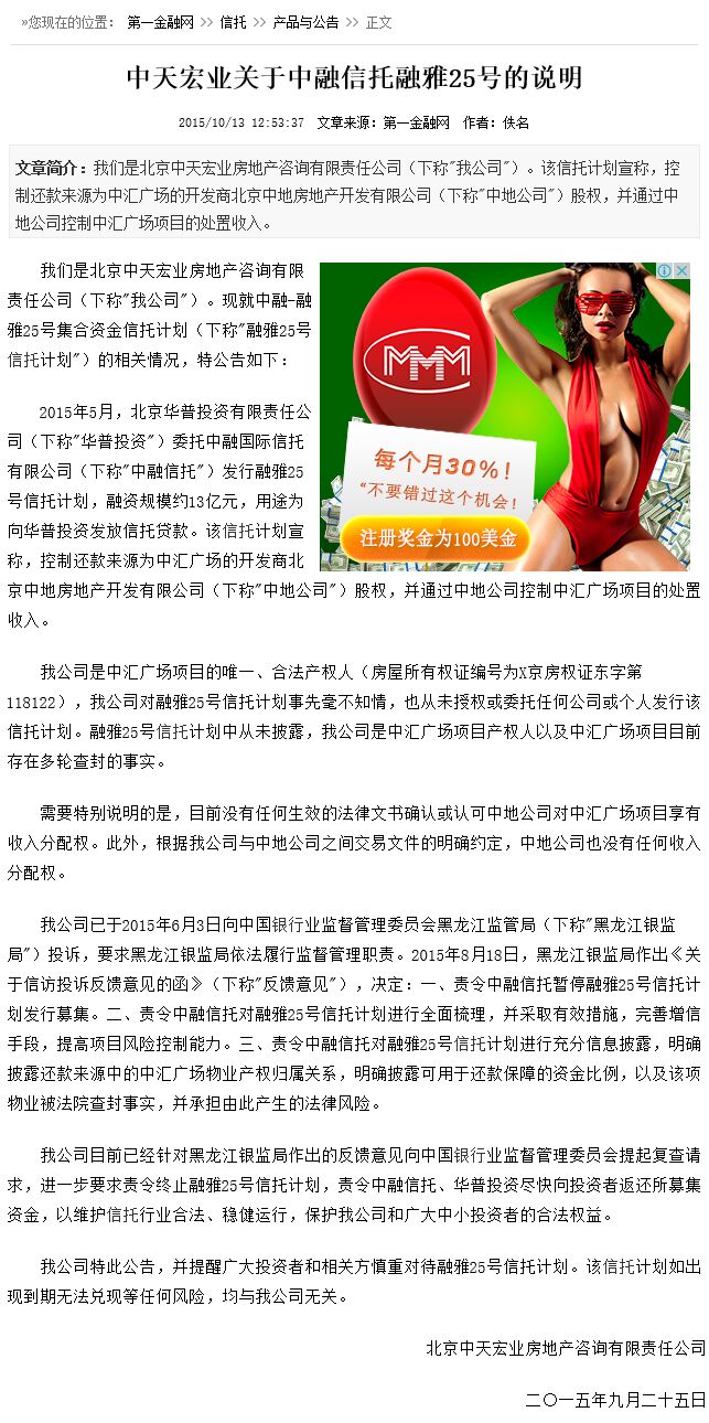 中天宏业关于中融信托融雅25号的说明
