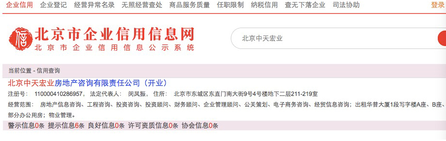 北京市企业信用查询中天宏业
