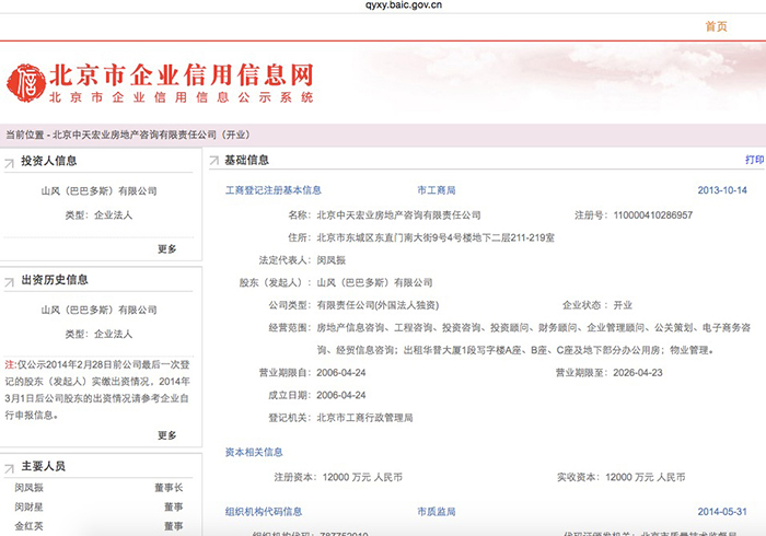 北京市企业信用查询中天宏业