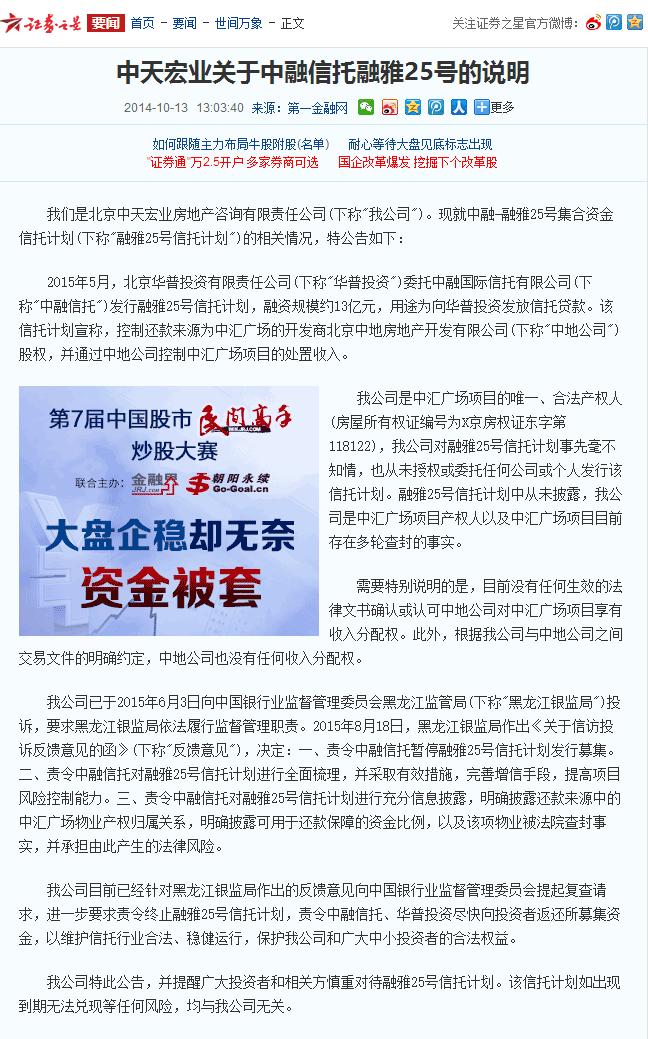 中天宏业关于中融信托融雅25号的说明