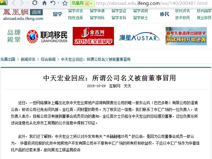 中天宏业回应:所谓公司名义被前董事冒用(凤凰网)
