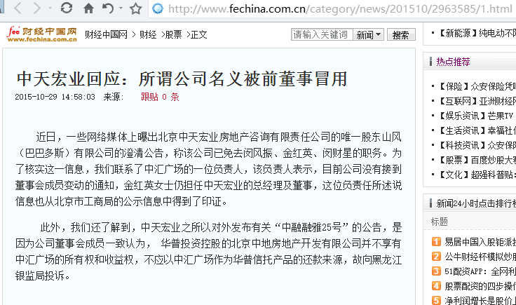 中天宏业回应:所谓公司名义被前董事冒用